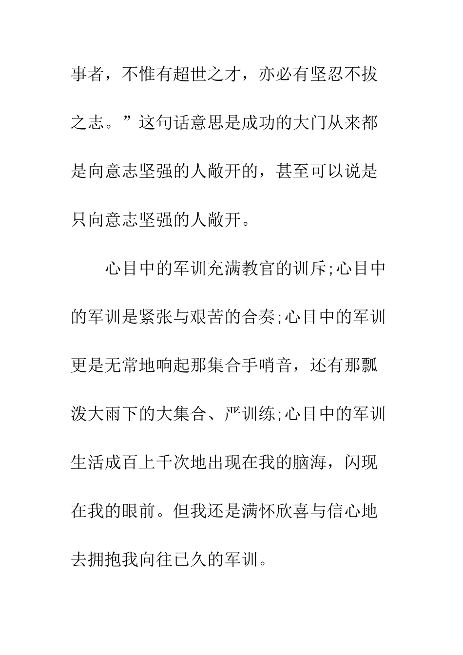 最新军训心得体会--精选范文_第2页