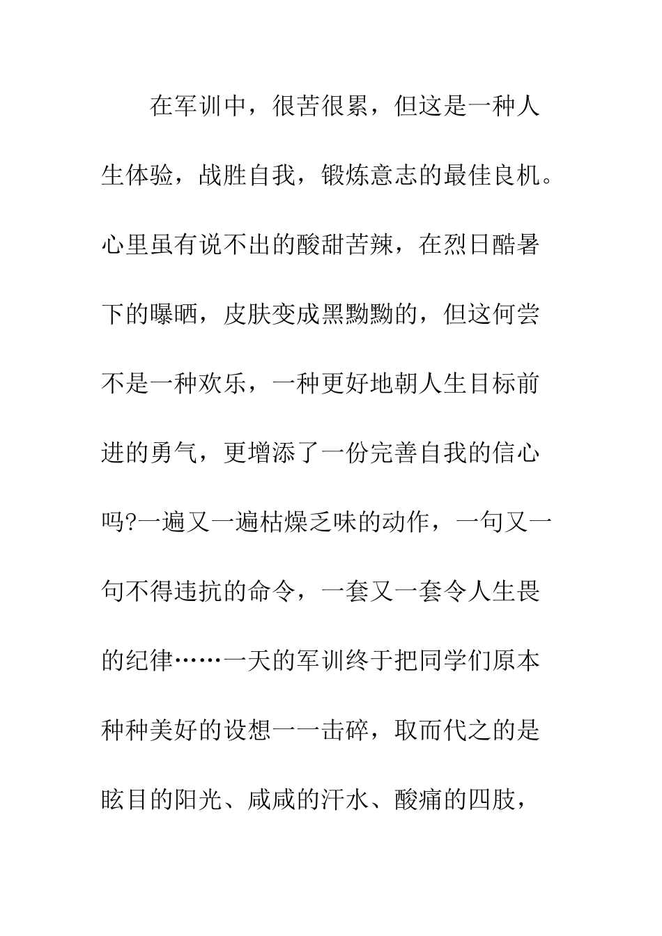 最新军训心得体会--精选范文_第3页
