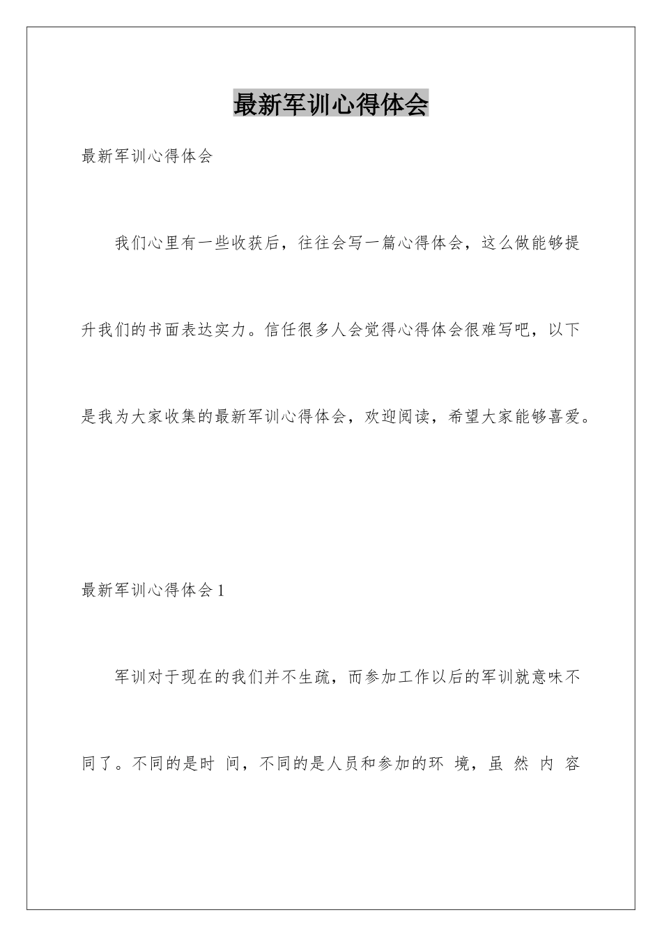 最新军训心得体会_第1页