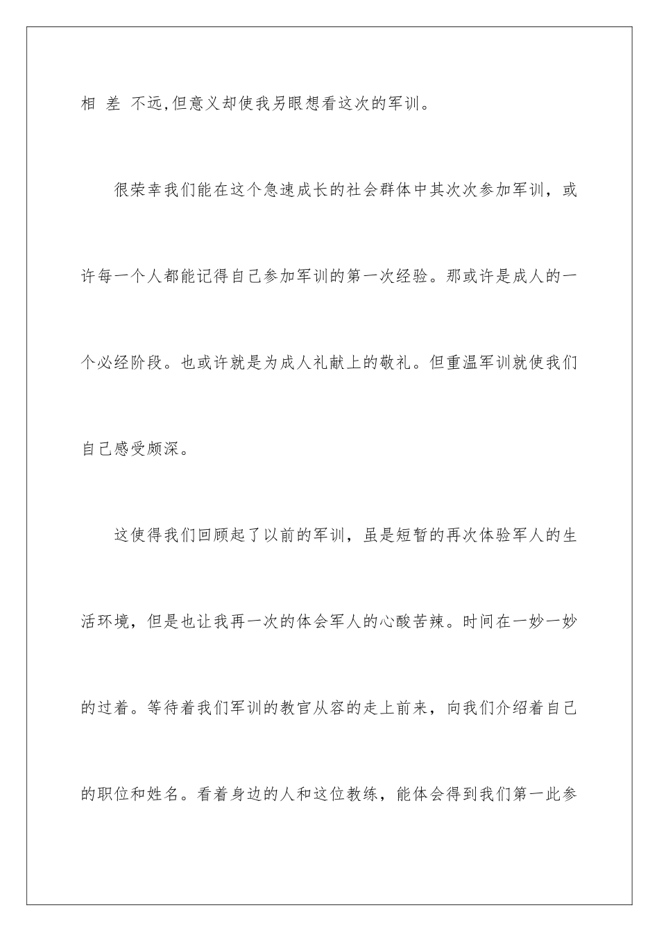 最新军训心得体会_第2页