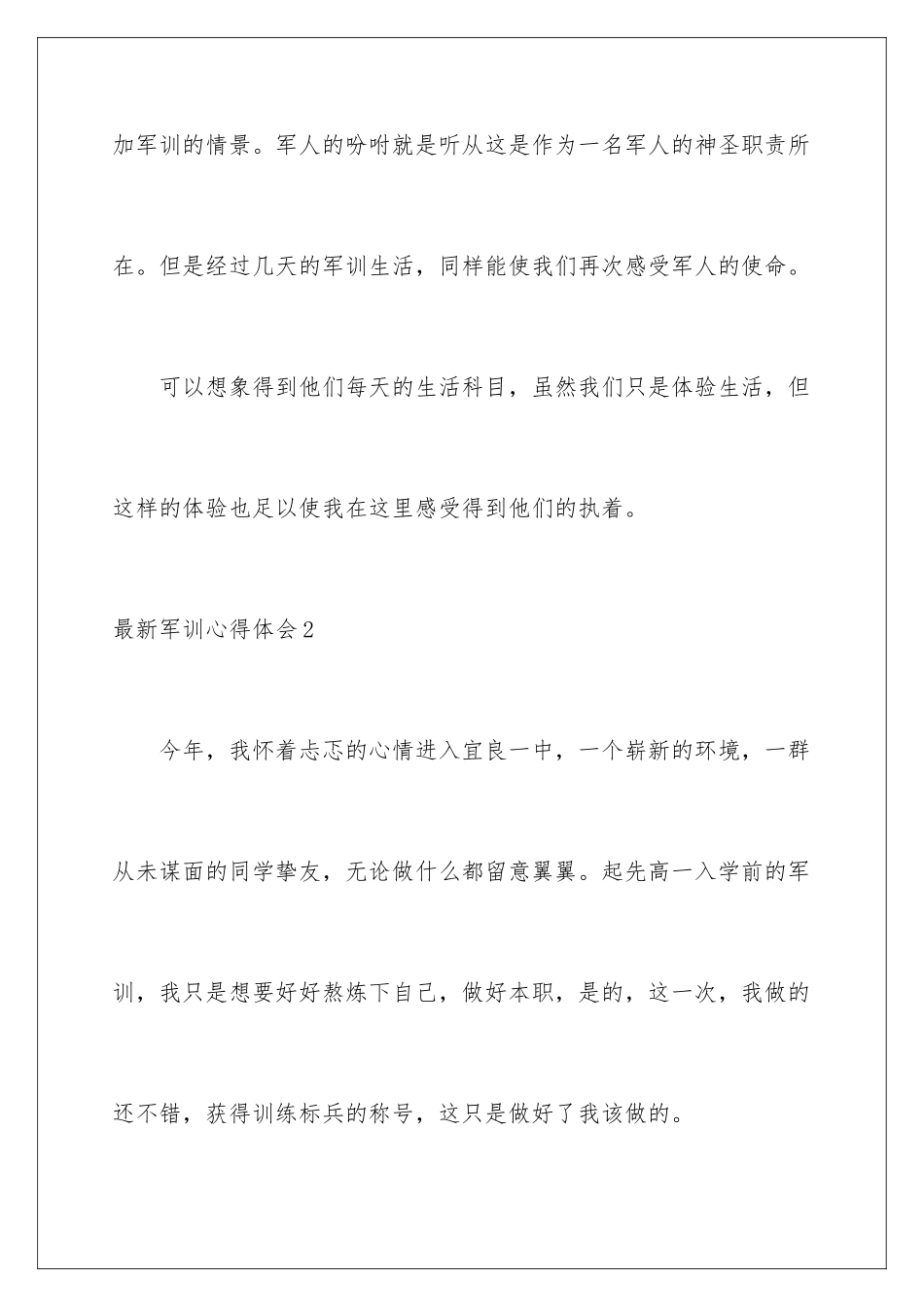 最新军训心得体会_第3页