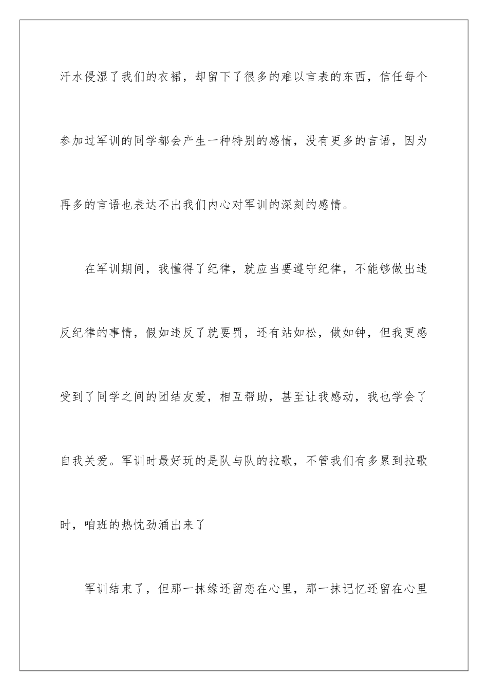 最新军训的心得体会_第2页