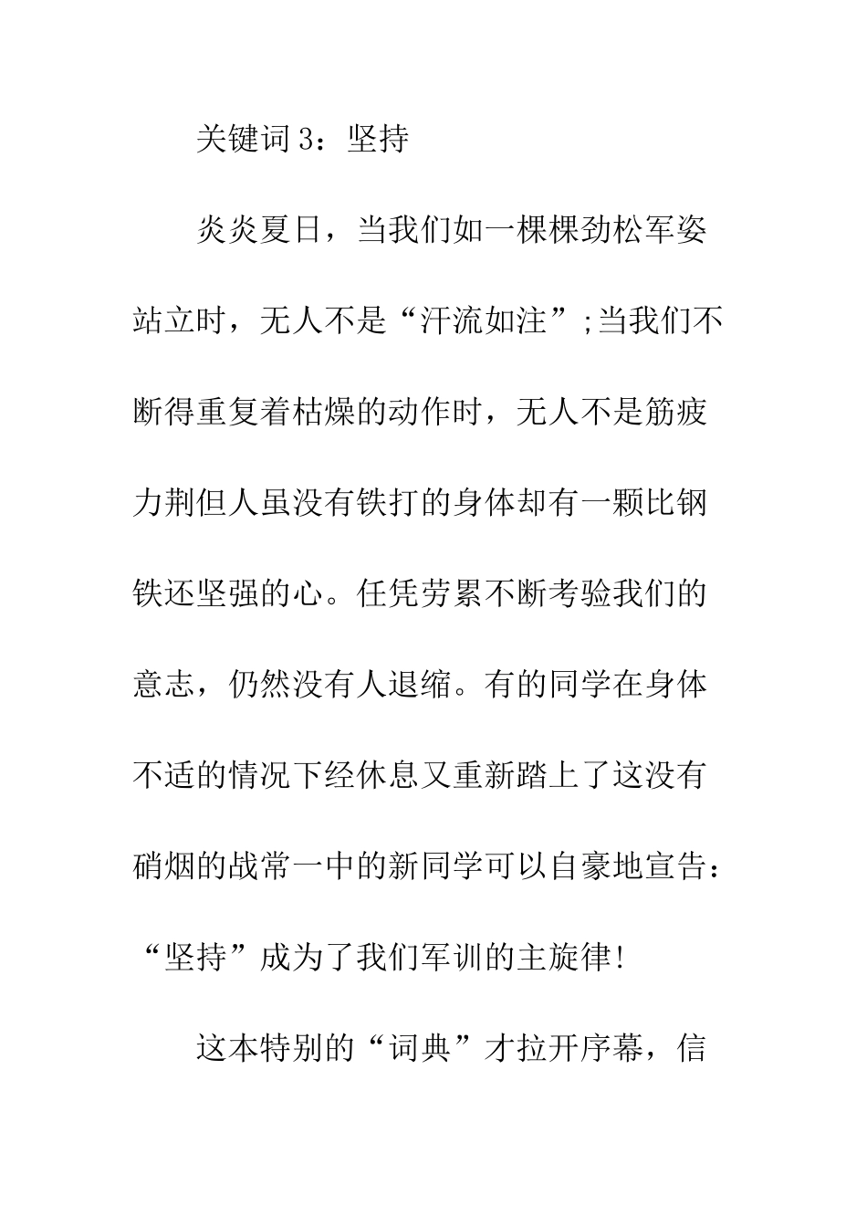 最新军训心得体会范文--精选范文_第3页