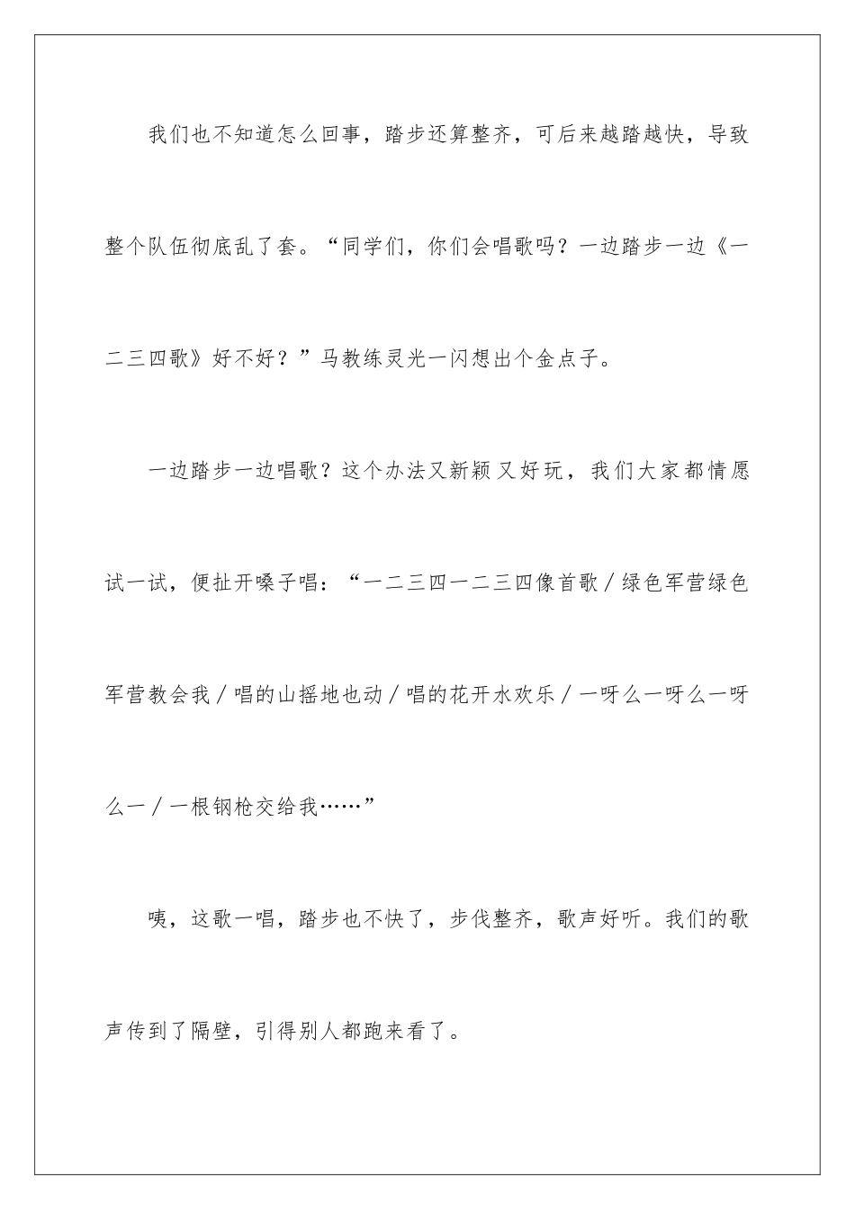 最新军训日记_第2页