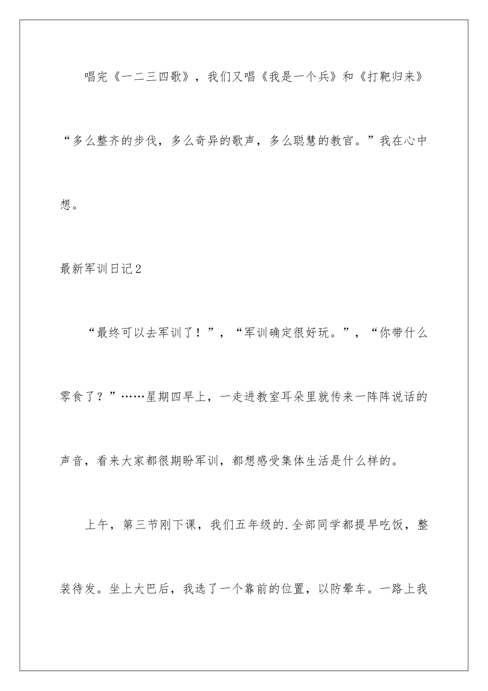 最新军训日记_第3页