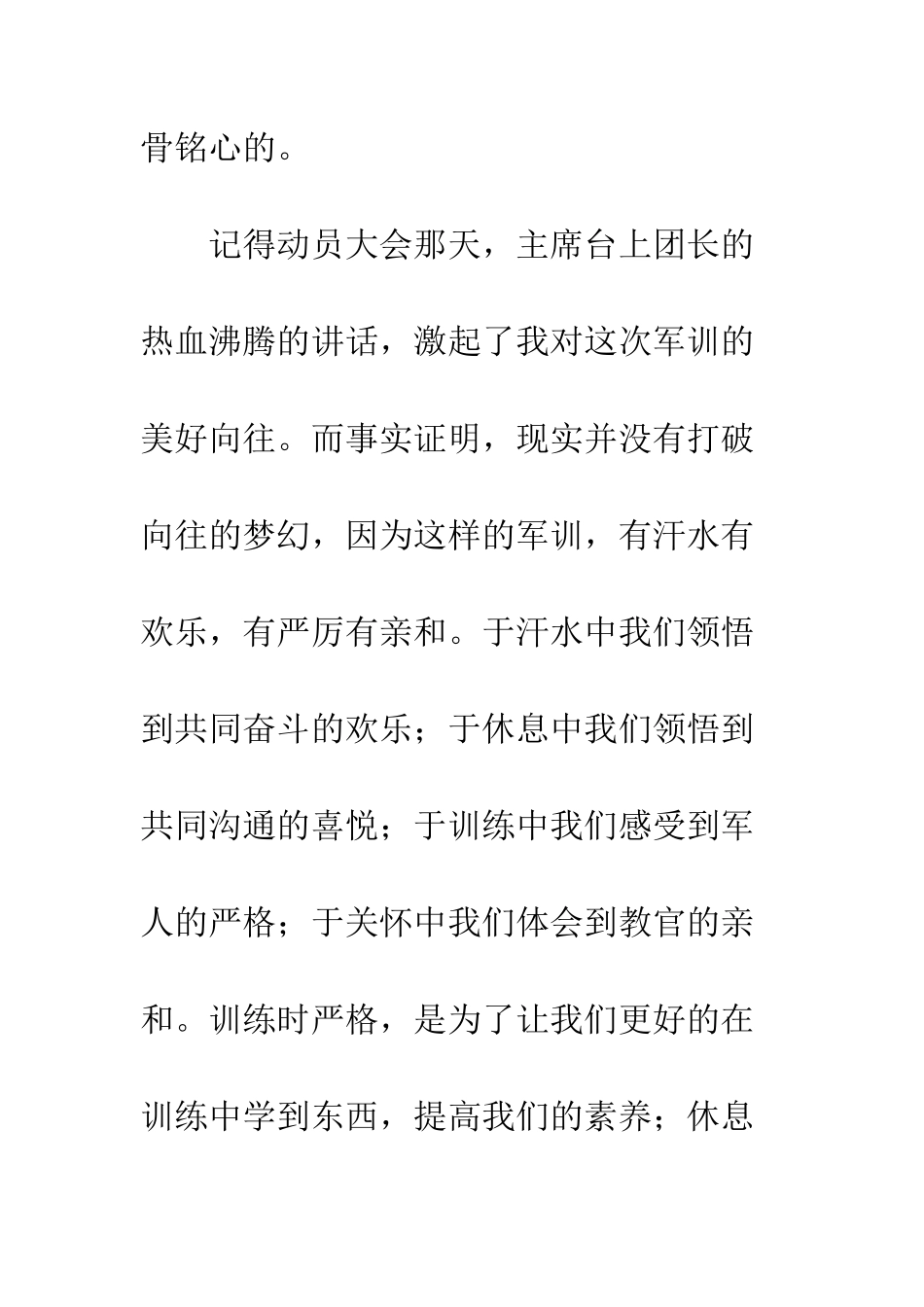 最新军训心得体会2篇--精选范文_第3页