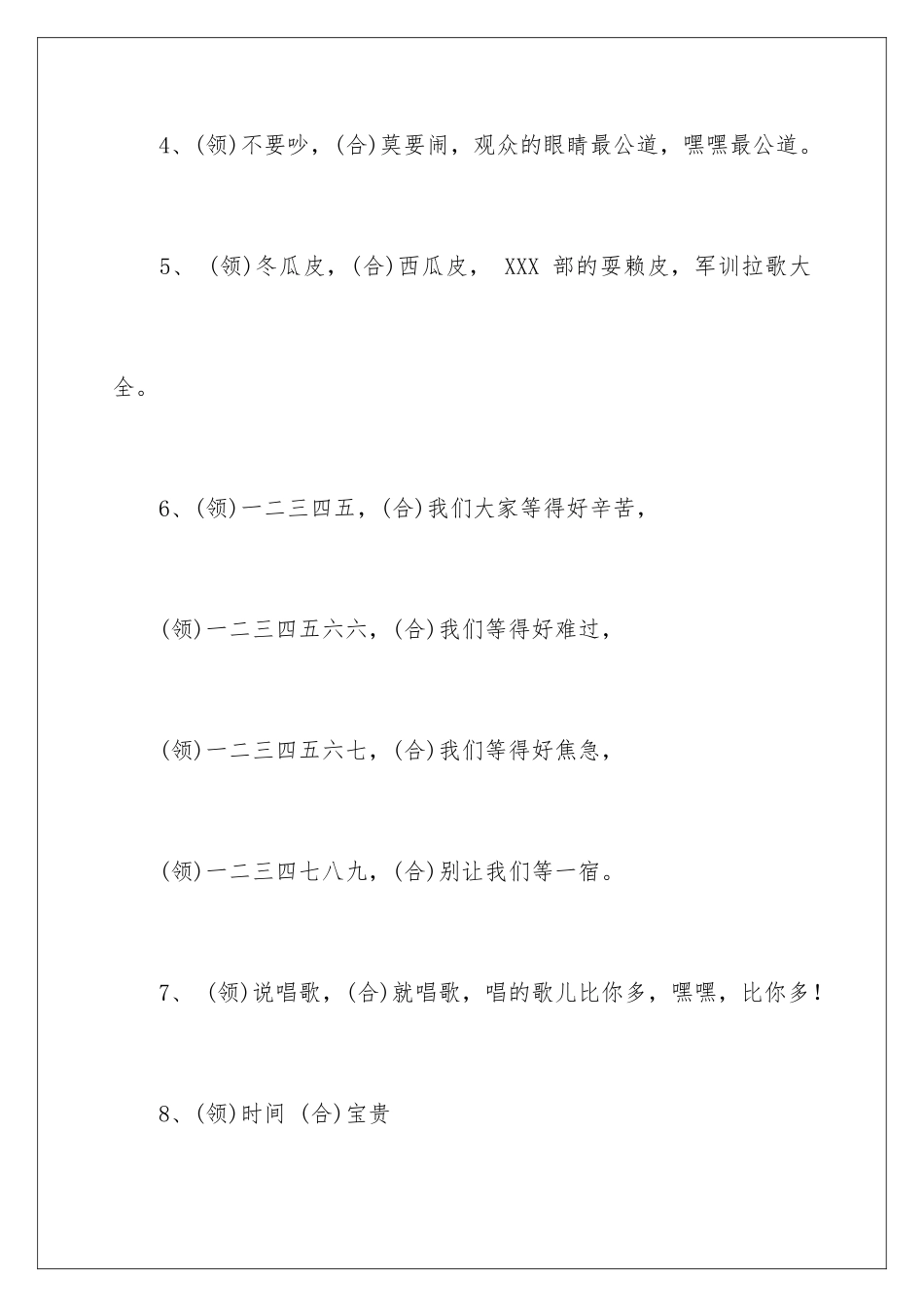 最新军训拉歌口号_第2页