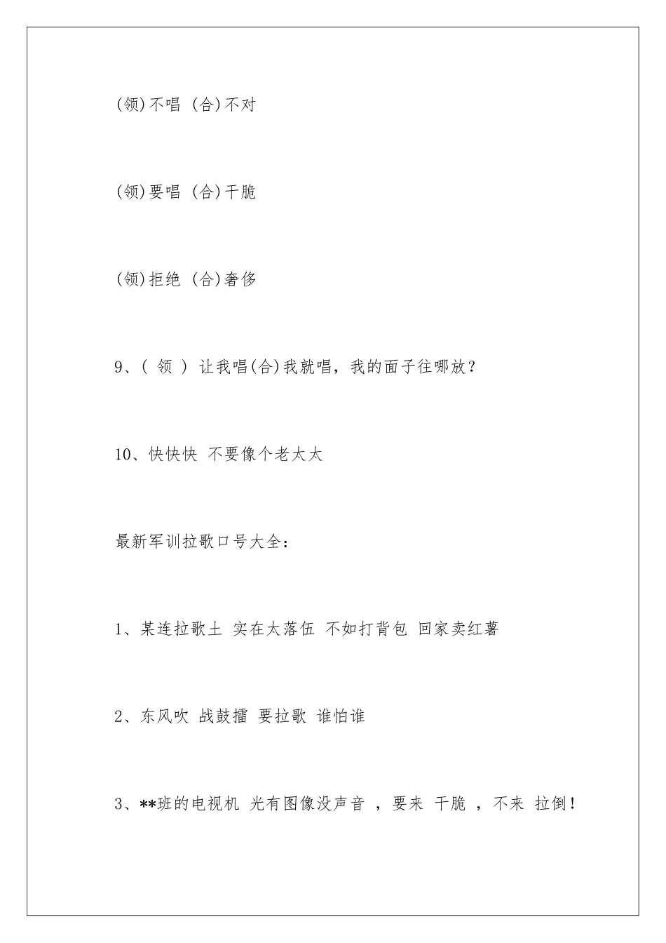 最新军训拉歌口号_第3页