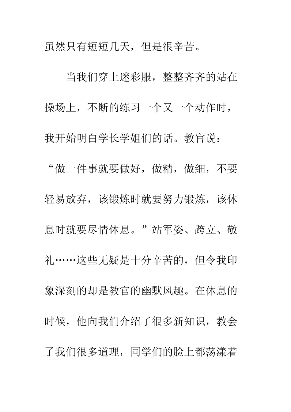 最新军训心得体会范文六篇集锦--精选范文_第2页