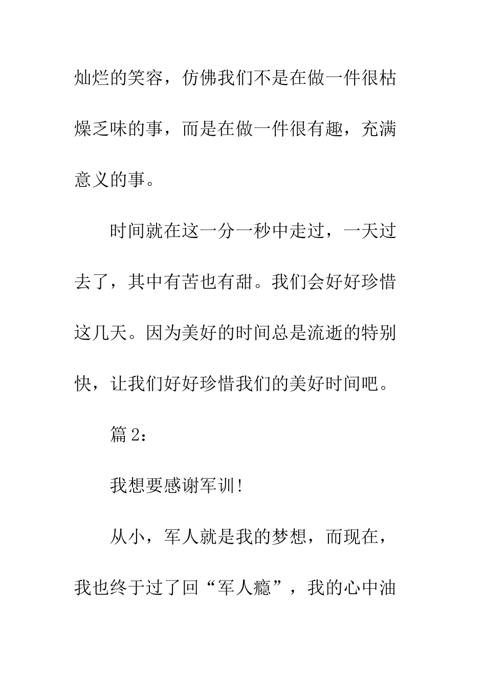 最新军训心得体会范文六篇集锦--精选范文_第3页