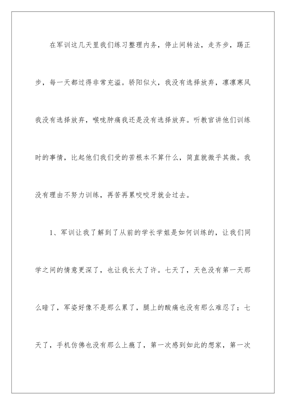 最新军训活动总结_第2页