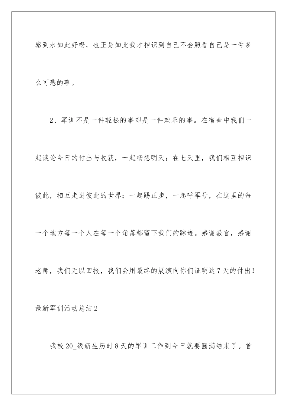 最新军训活动总结_第3页