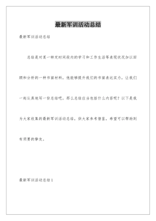 最新军训活动总结