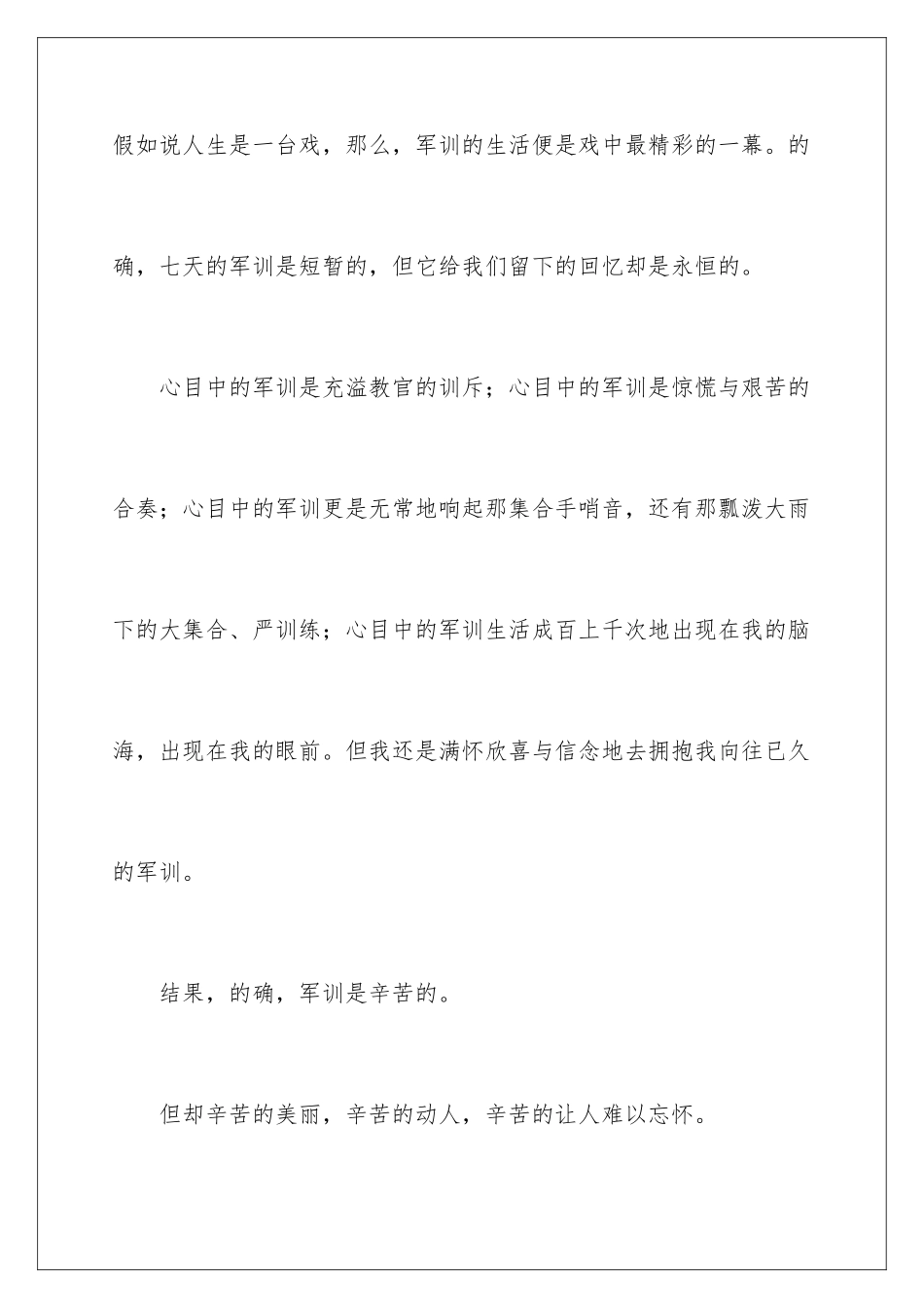 最新军训感悟_第2页