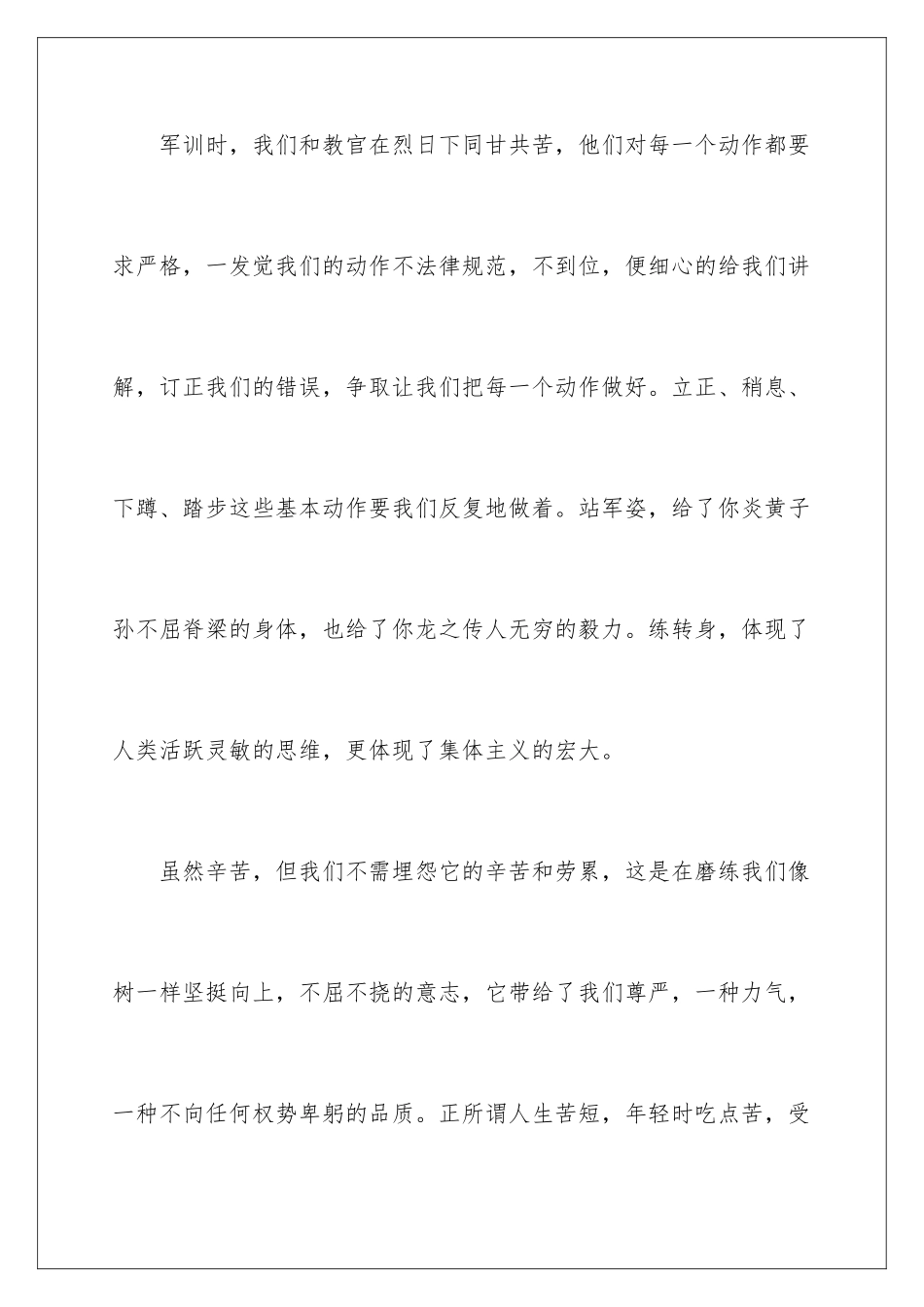 最新军训感悟_第3页