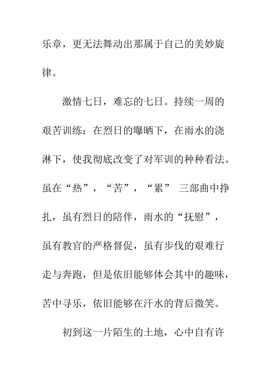 最新军训感言范文--精选范文_第2页