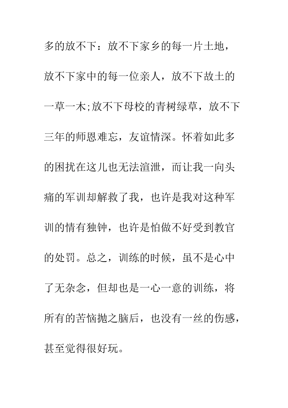 最新军训感言范文--精选范文_第3页