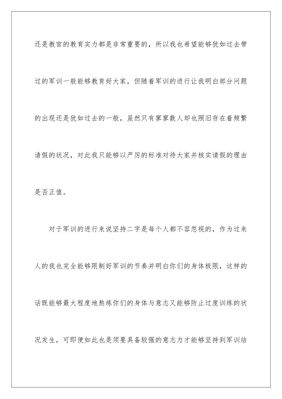 最新军训结束教官代表发言稿_第3页