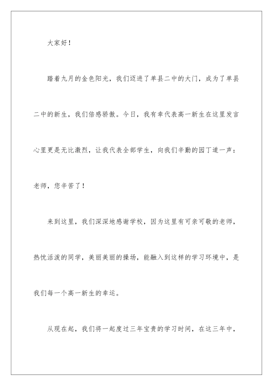 最新军训结束教师发言稿_第2页
