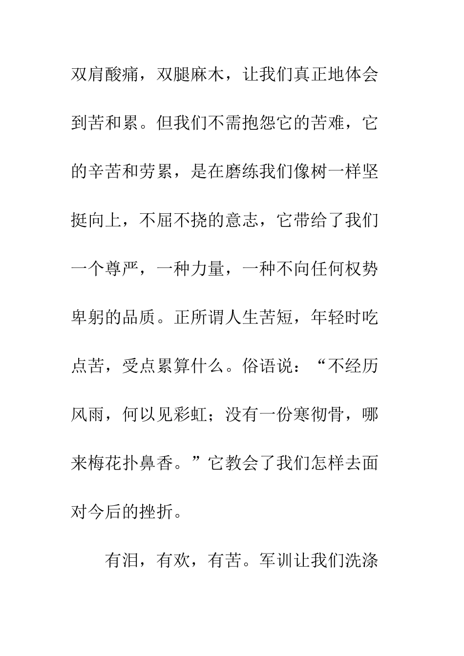 最新军训的心得体会范文--精选范文_第2页