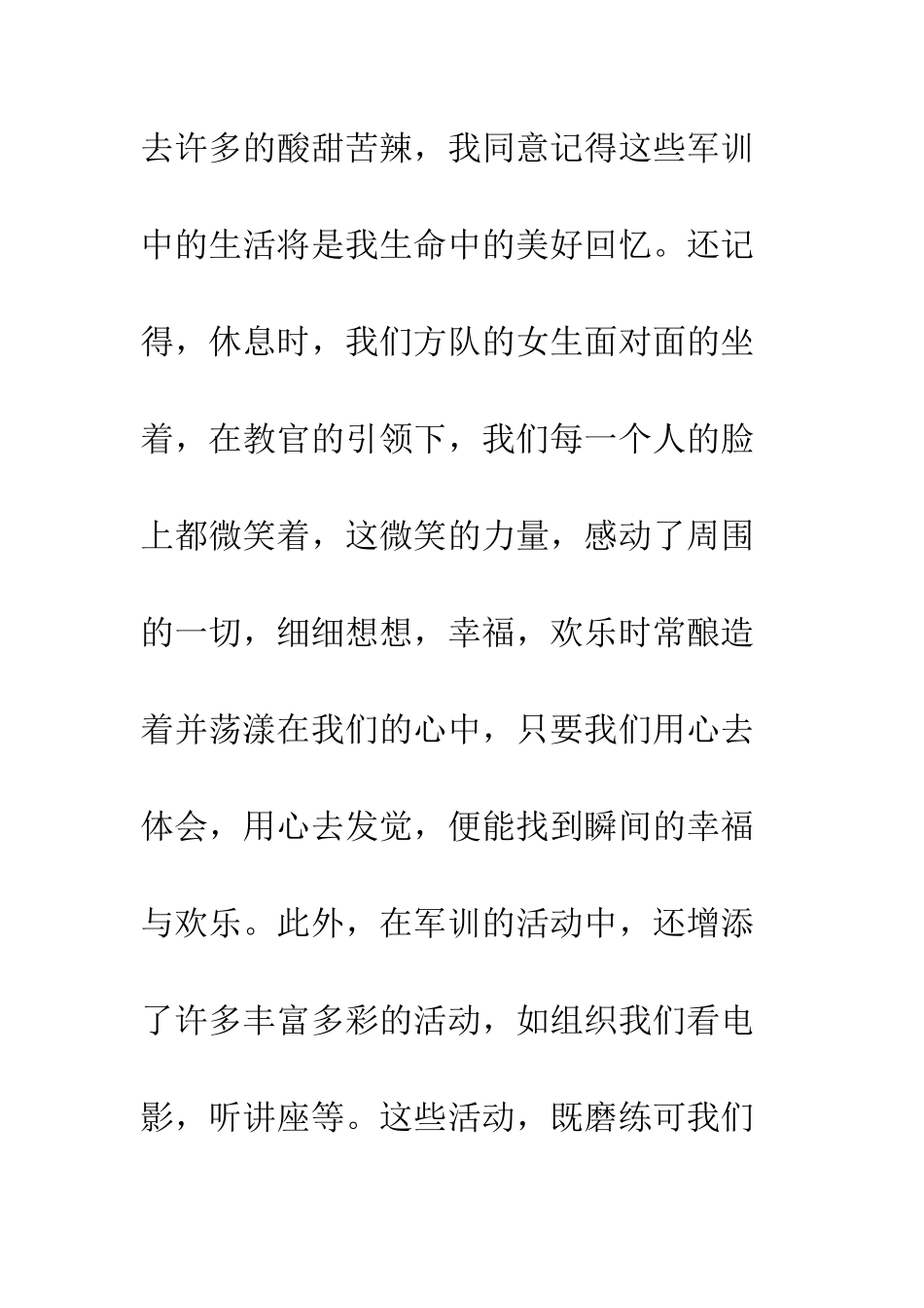 最新军训的心得体会范文--精选范文_第3页