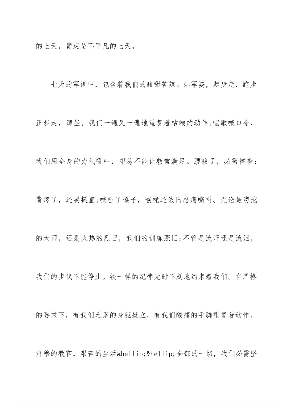 最新军训自我鉴定_第2页