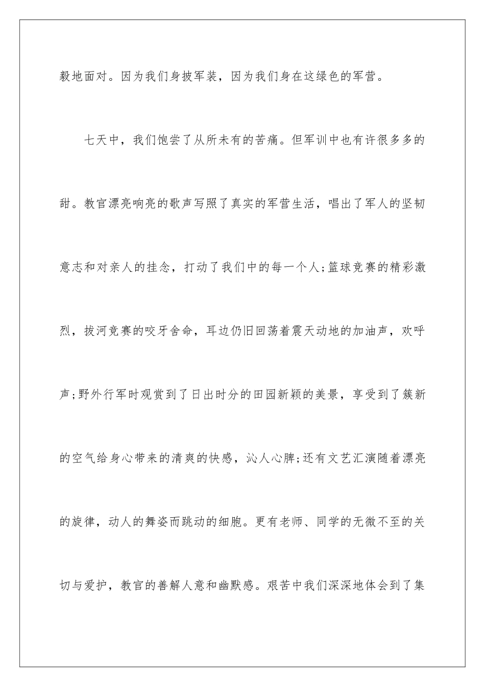 最新军训自我鉴定_第3页