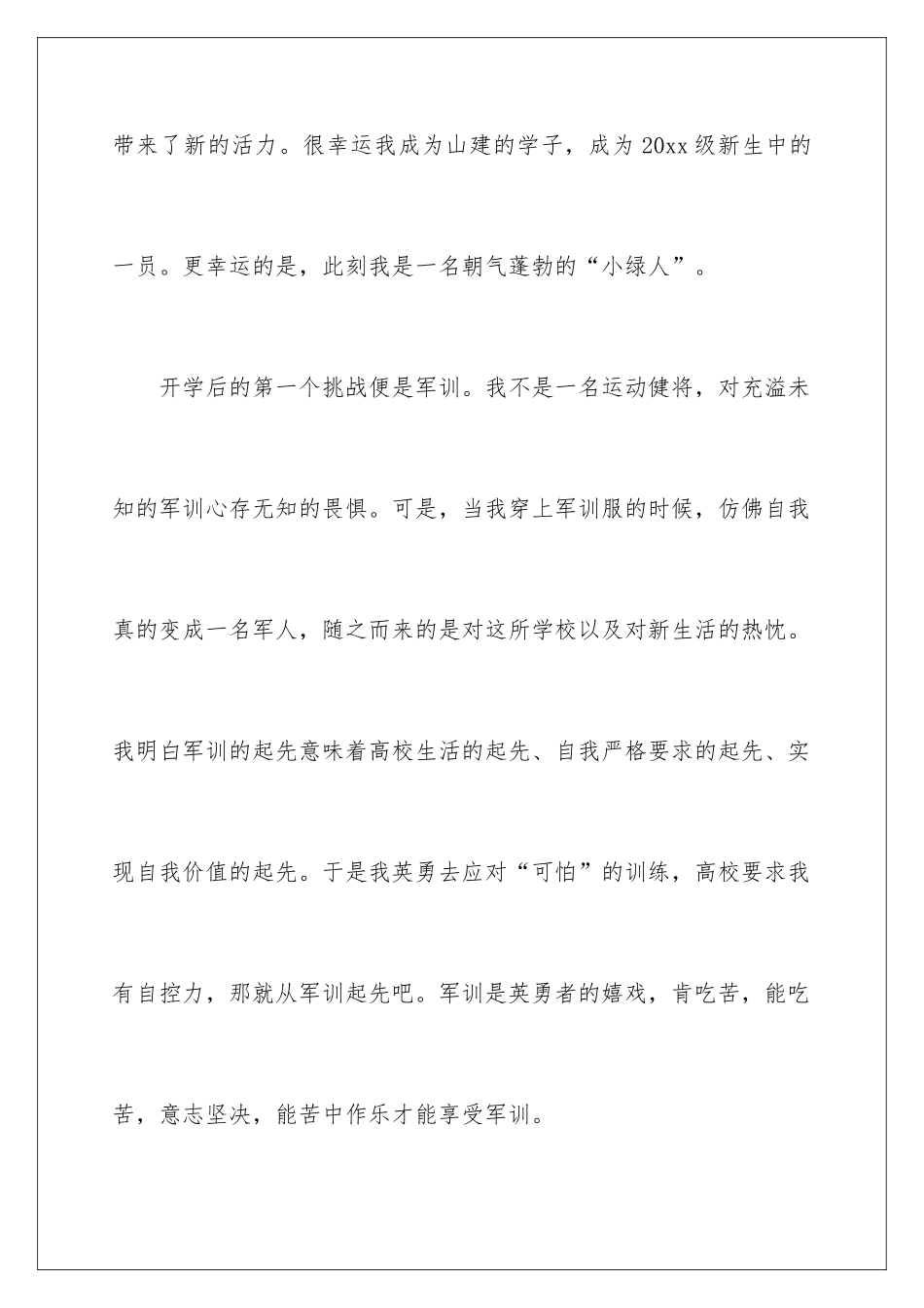 最新军训的收获与感悟_第2页