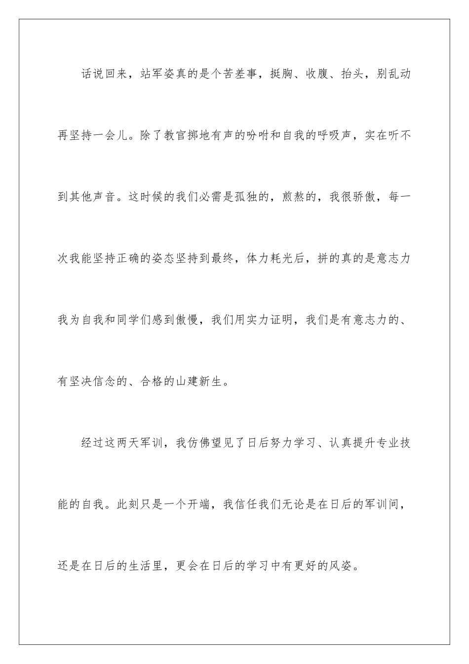 最新军训的收获与感悟_第3页