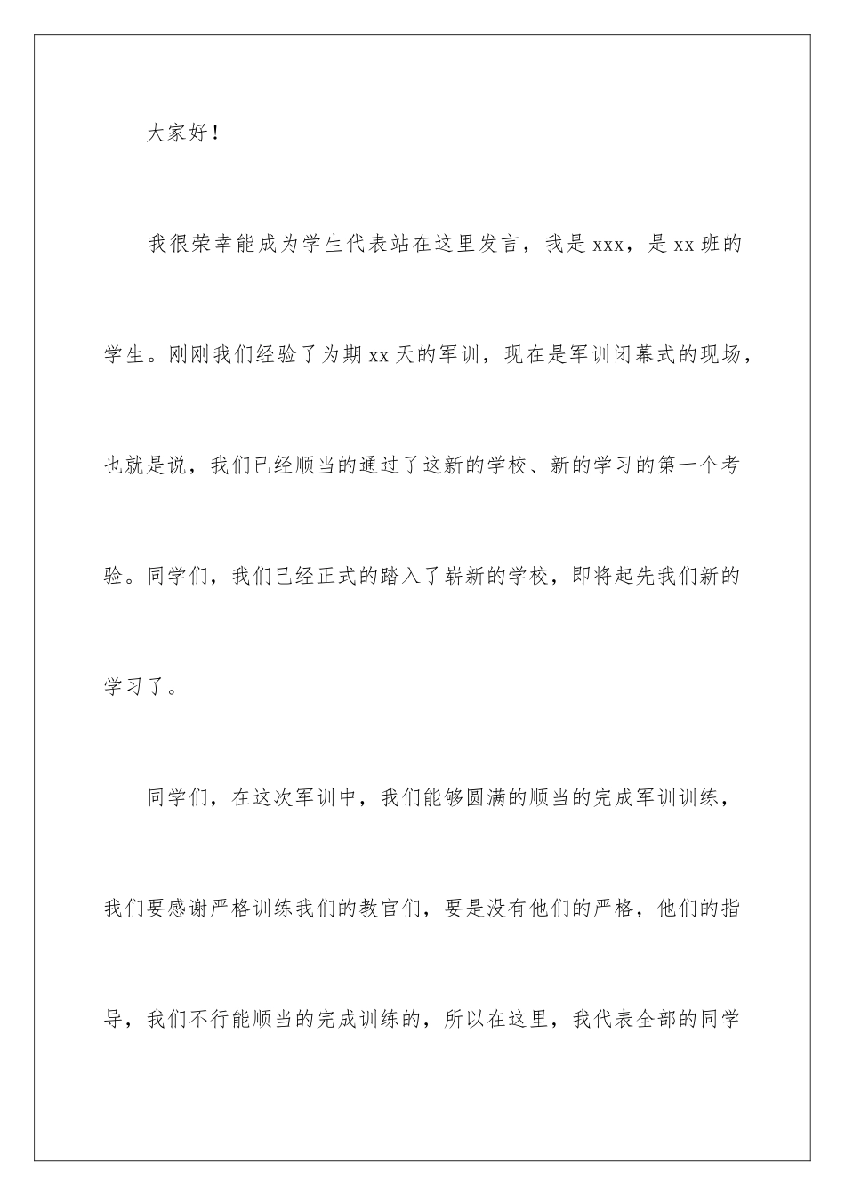 最新军训闭幕式发言稿_第2页