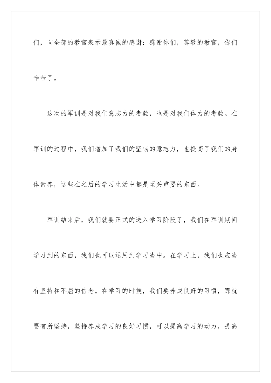 最新军训闭幕式发言稿_第3页