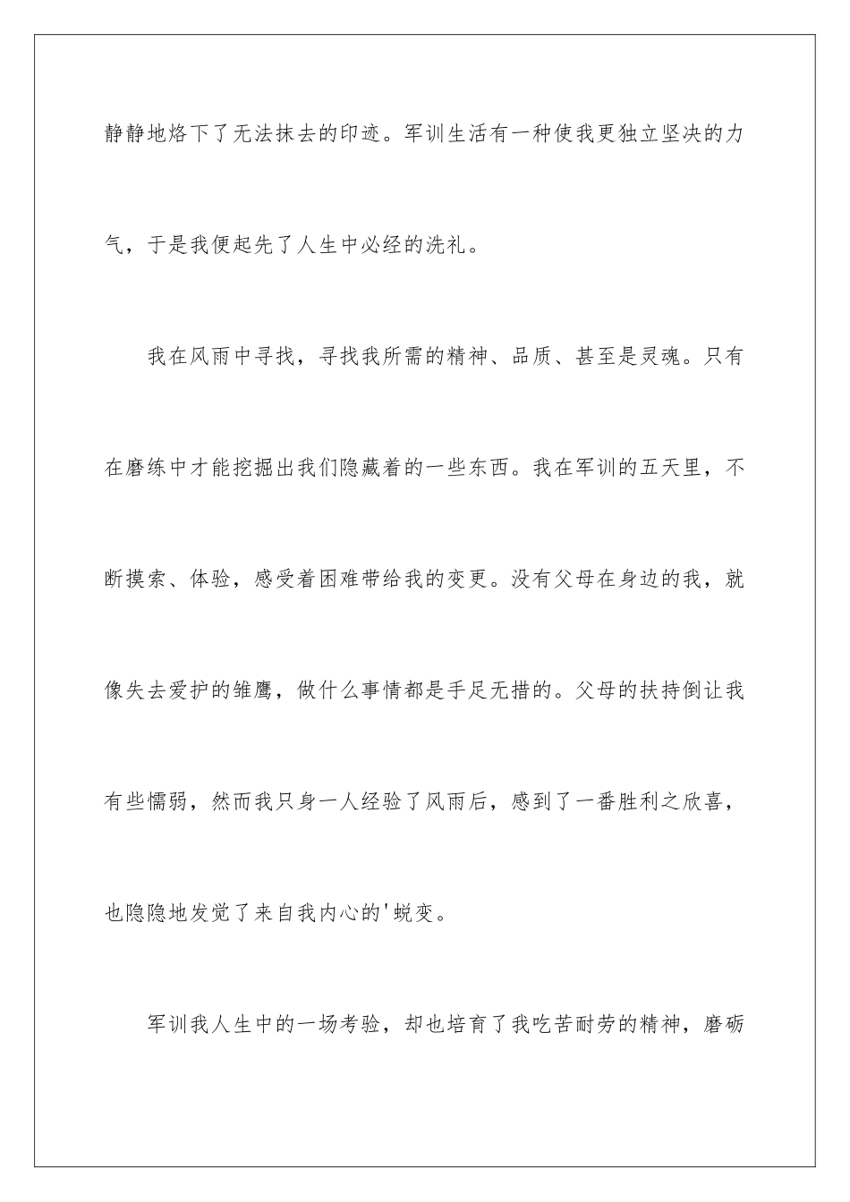 最新军训的日记_第2页