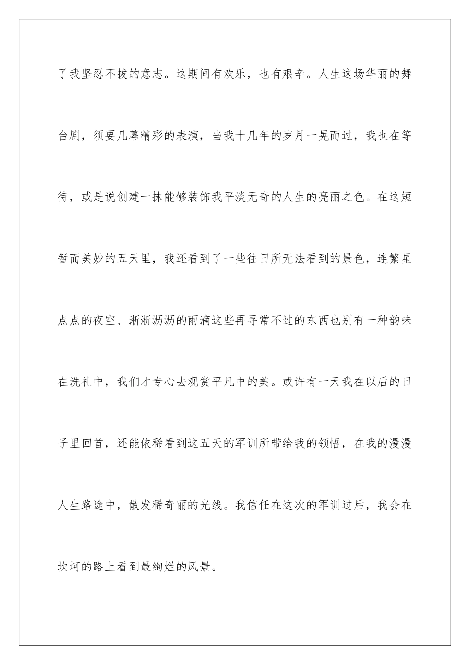 最新军训的日记_第3页