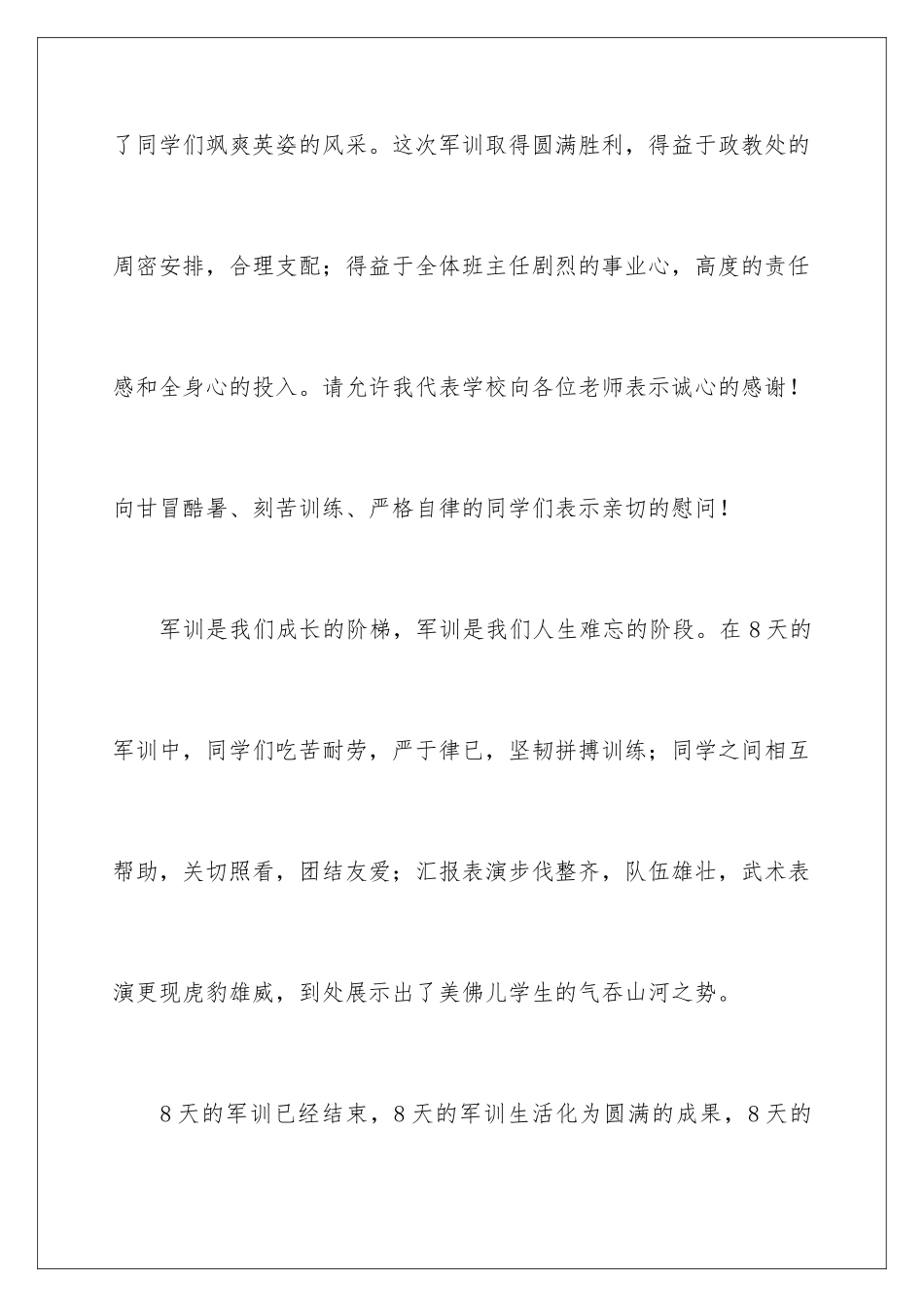 最新军训领导讲话稿_第2页