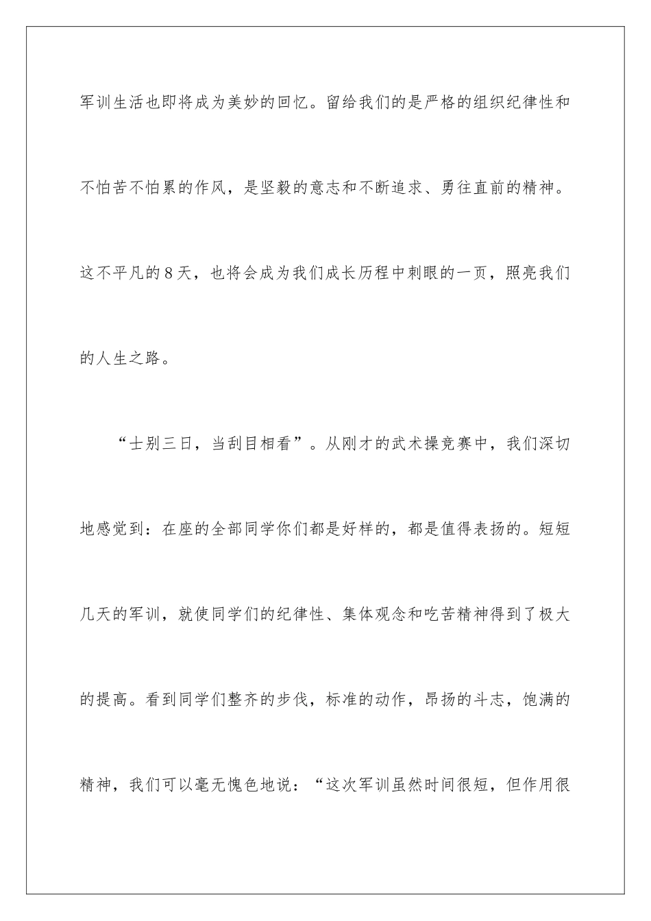 最新军训领导讲话稿_第3页