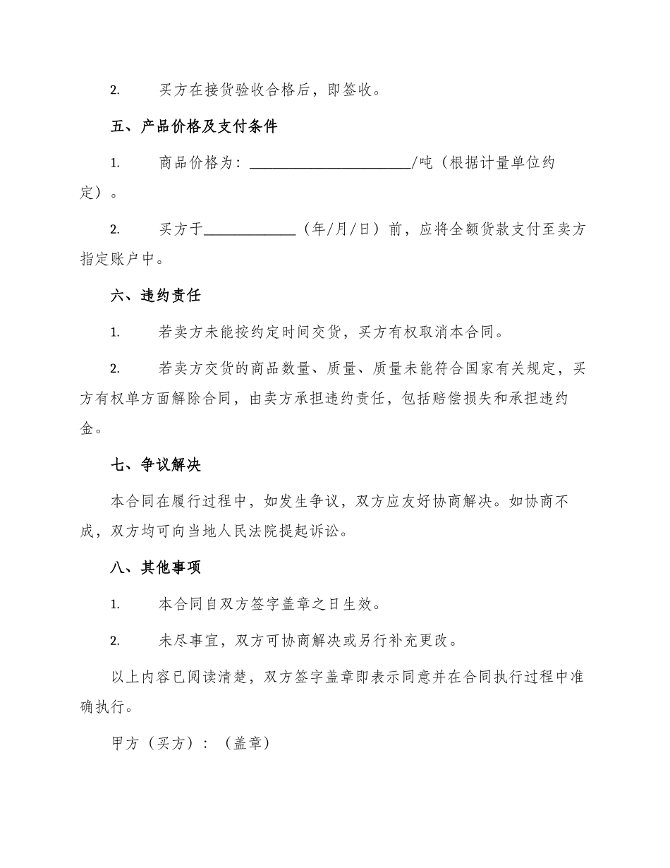 最新农产品采购合同_第2页