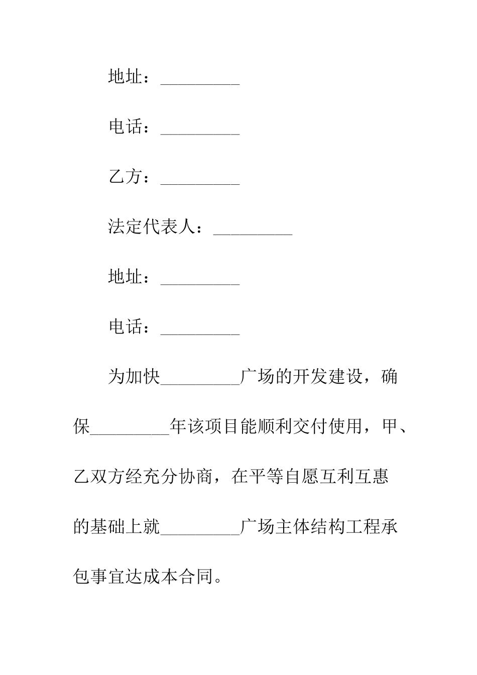 最新农村土地承包合同样本3篇--精选范文_第2页