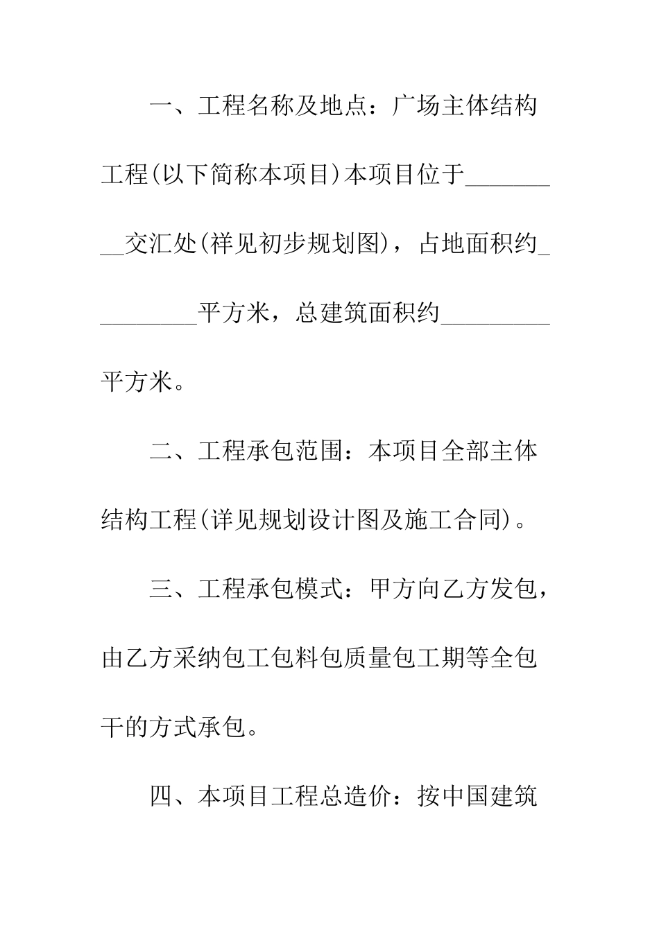 最新农村土地承包合同样本3篇--精选范文_第3页