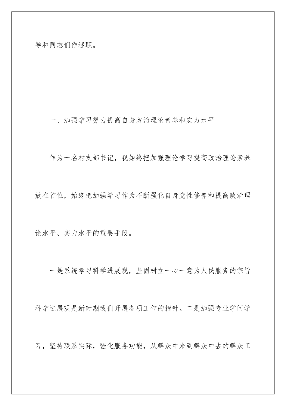 最新农村党支部书记述职报告_第2页