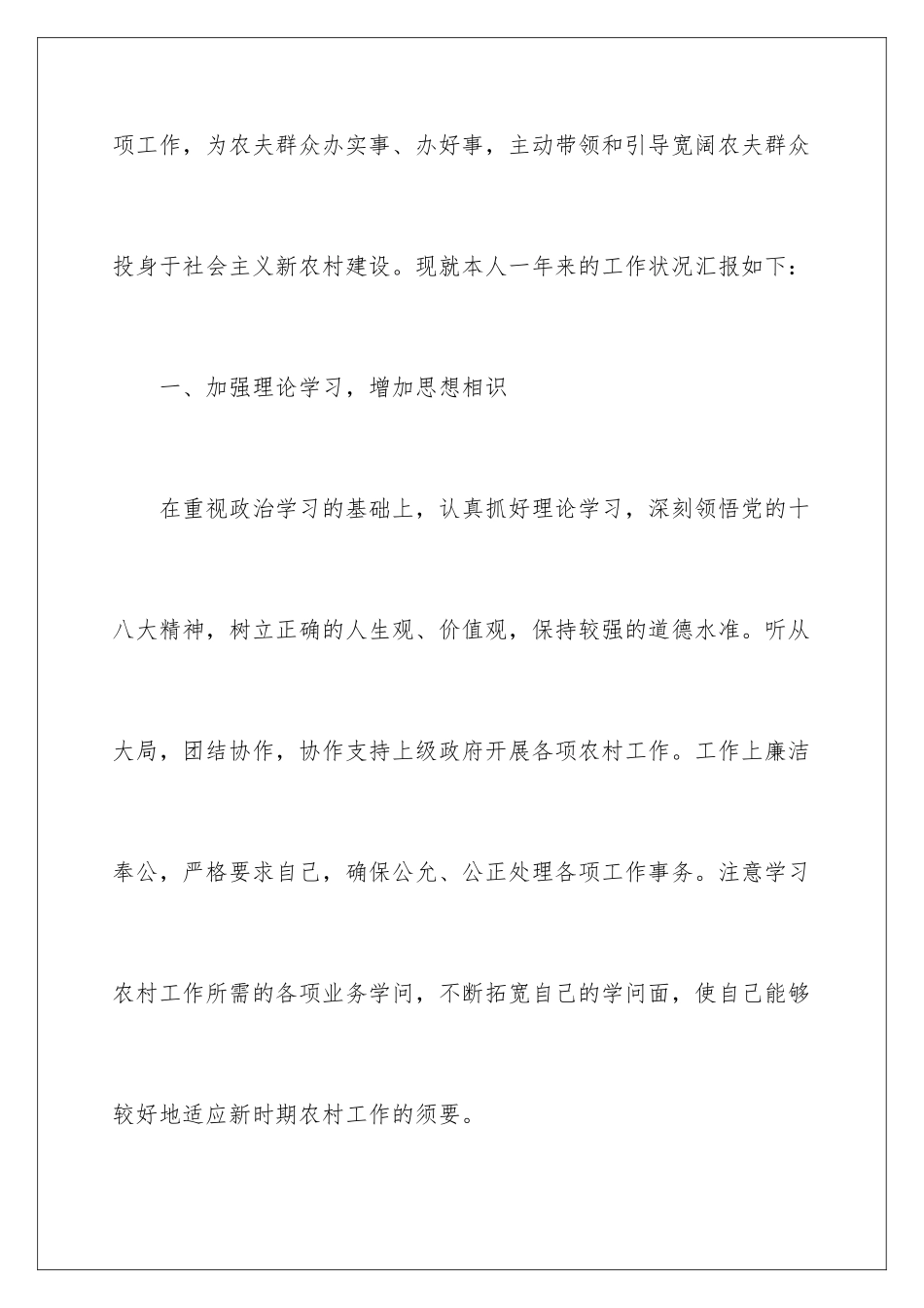 最新农村干部述职报告_第2页