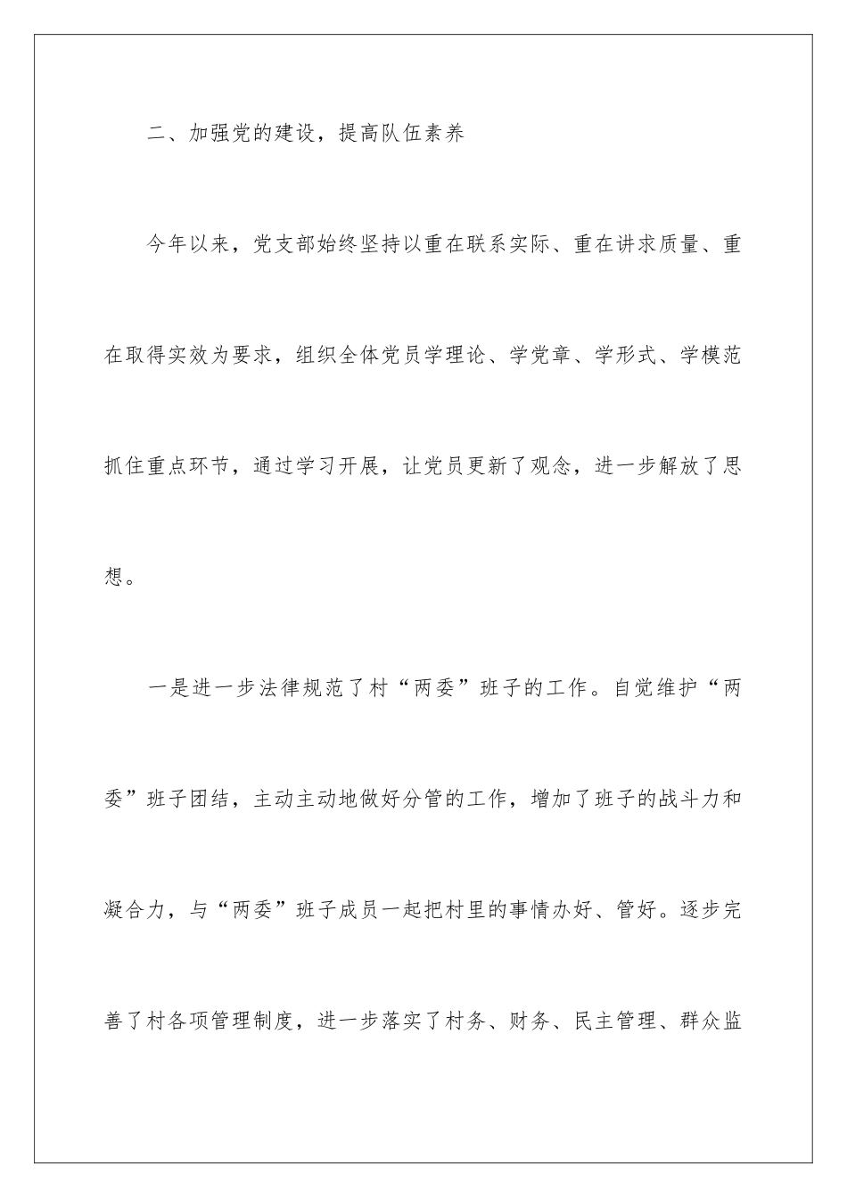 最新农村干部述职报告_第3页