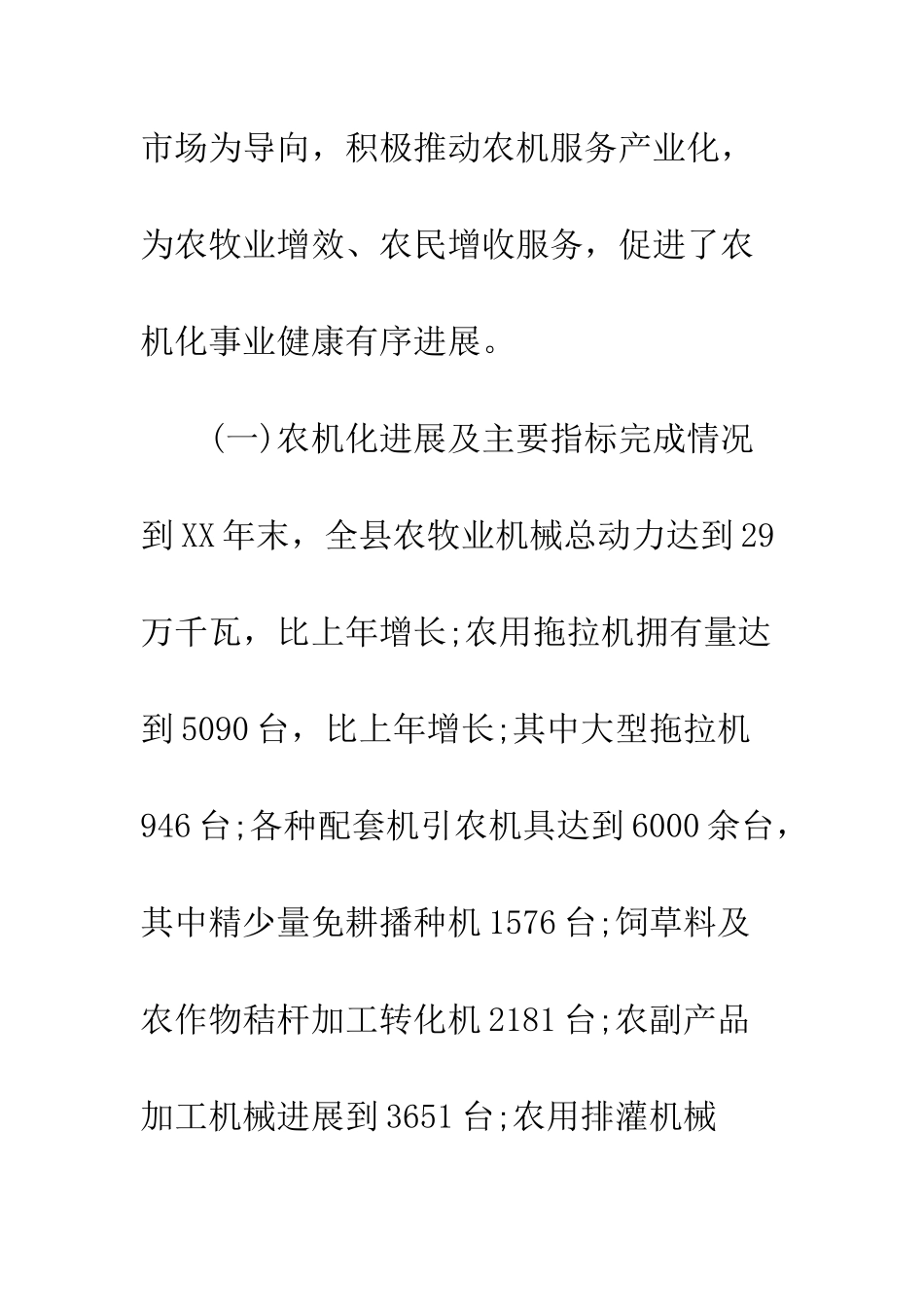 最新农机化年度工作总结模板--精选范文_第2页