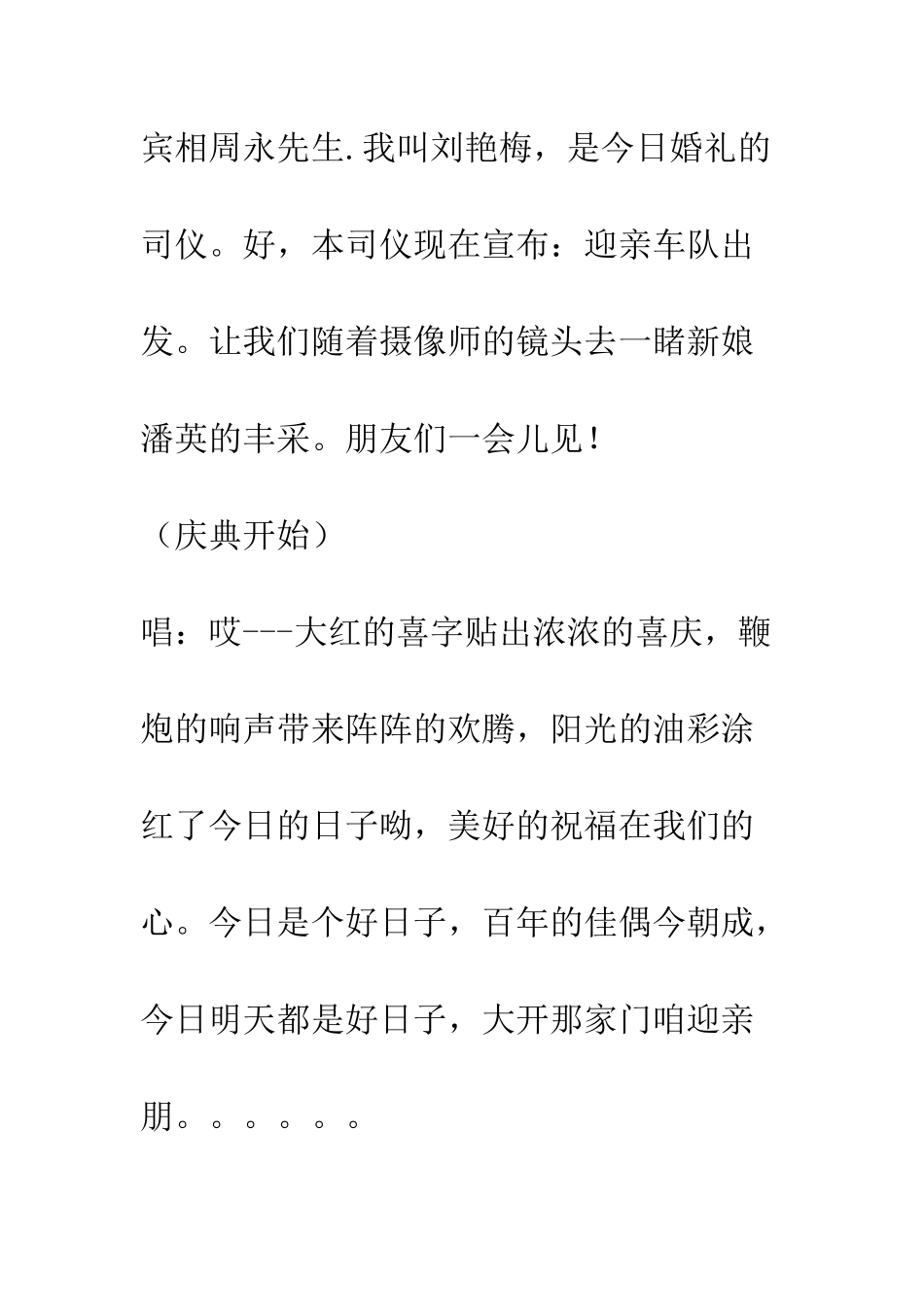 最新农村婚礼主持词--精选范文_第2页