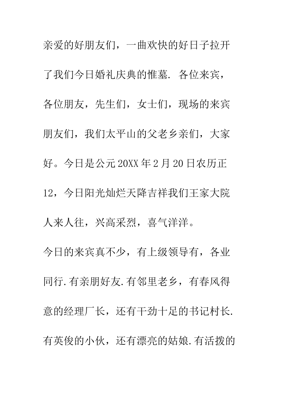 最新农村婚礼主持词--精选范文_第3页