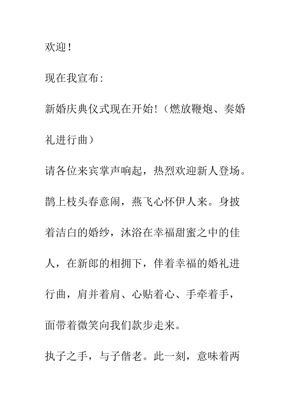 最新农村婚礼司仪主持词--精选范文_第2页