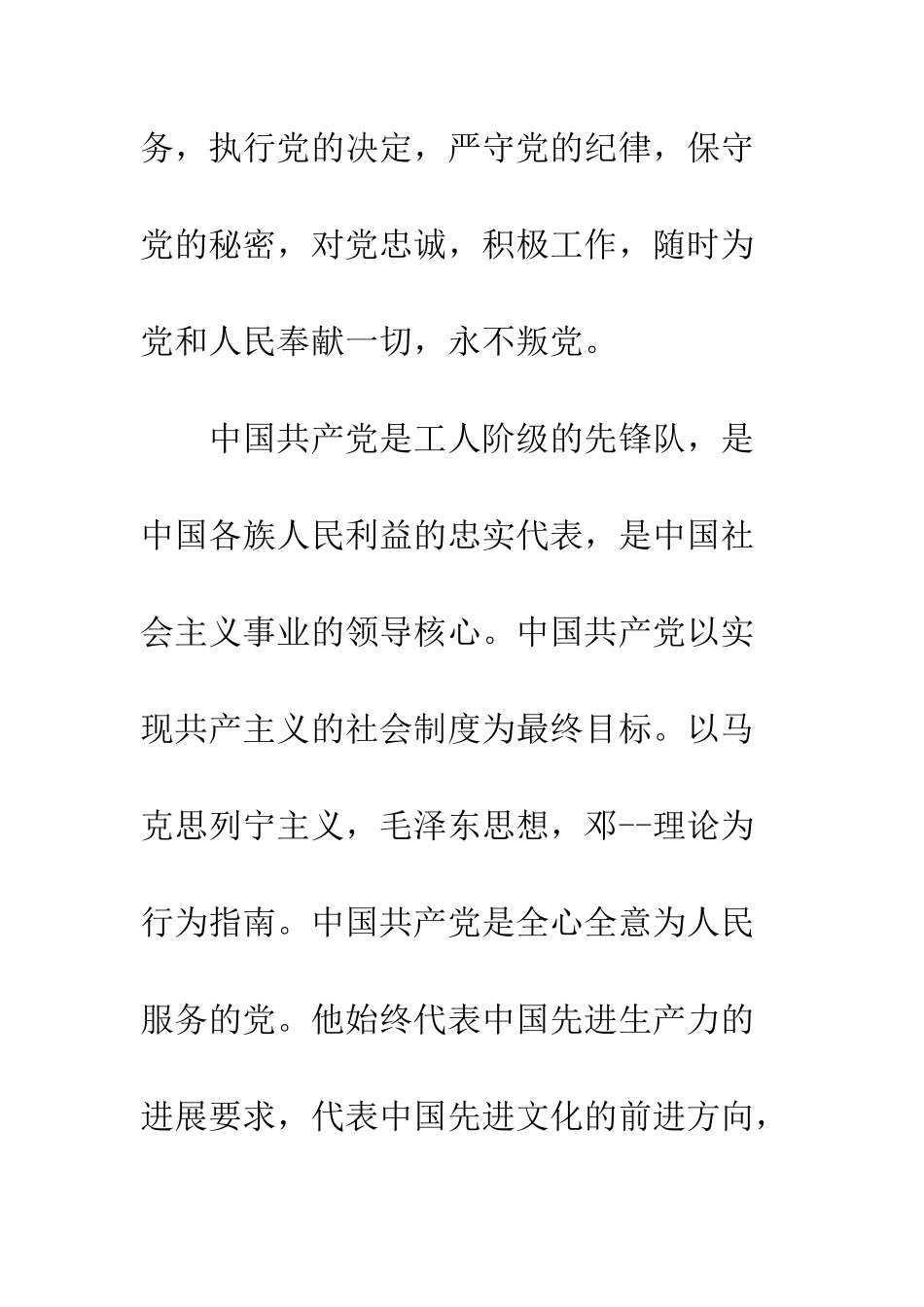 最新农民入党申请书范文--精选范文_第2页