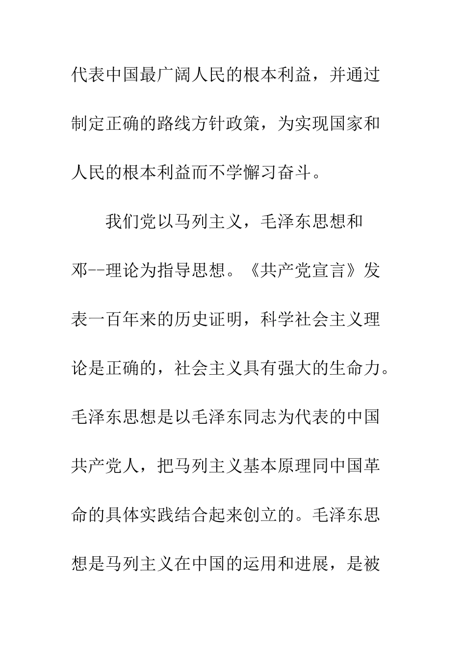 最新农民入党申请书范文--精选范文_第3页