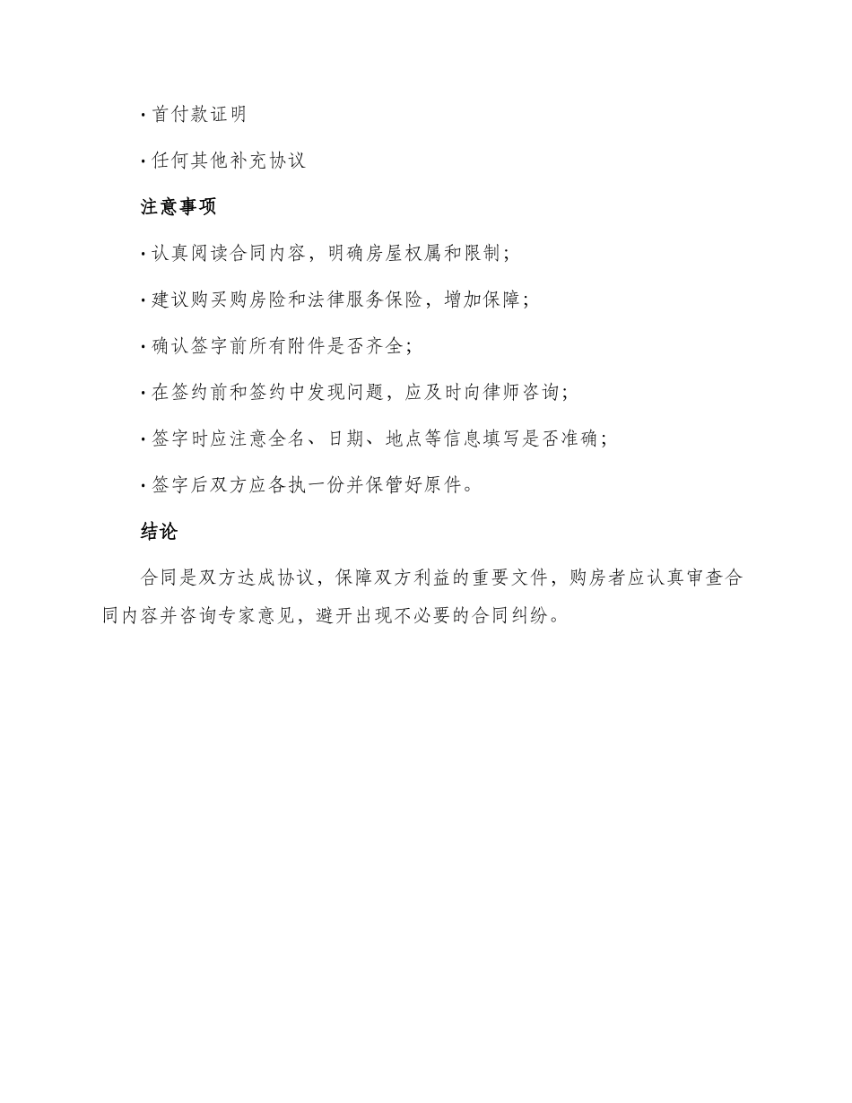 最新农村房买卖合同_第2页