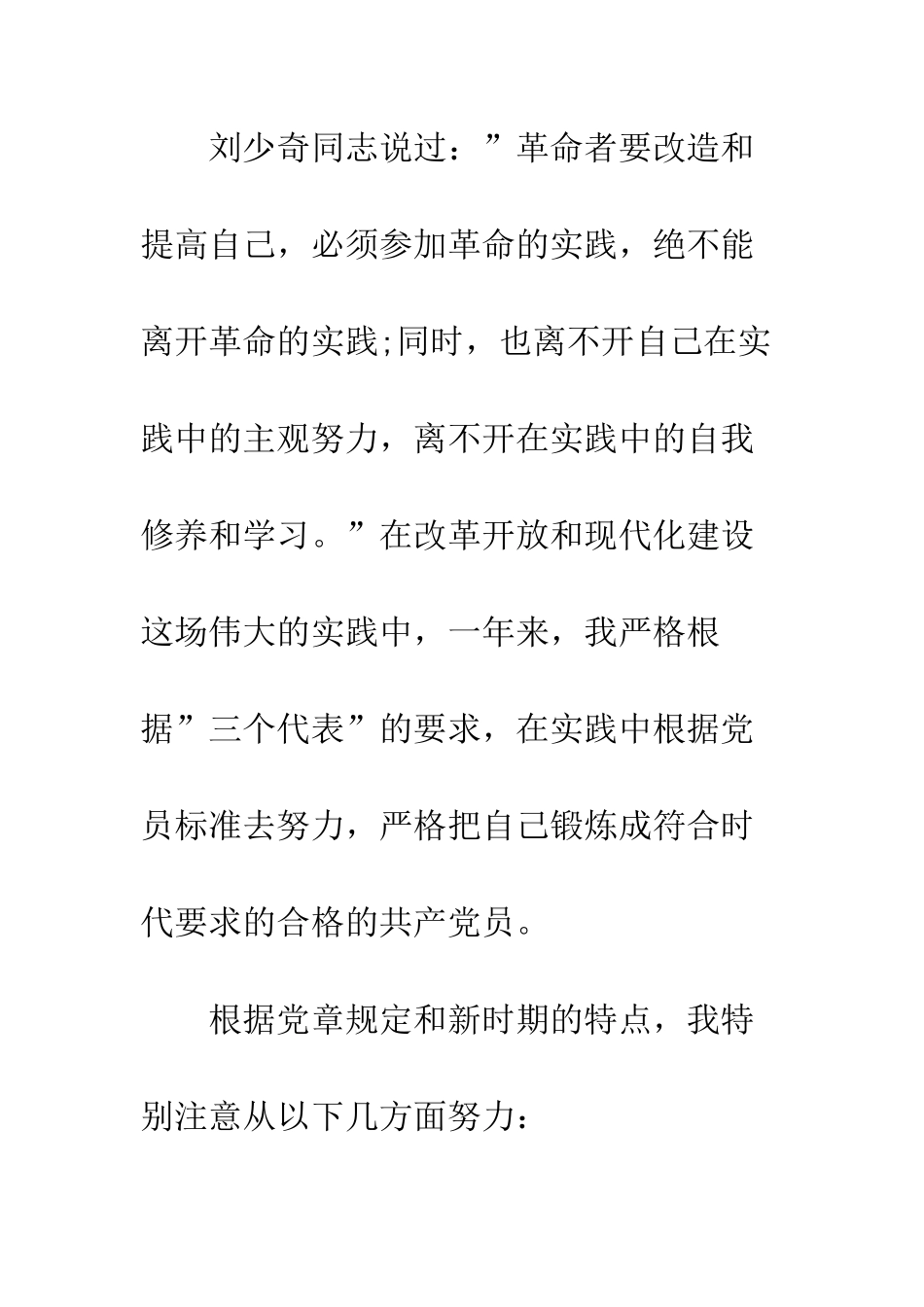 最新农民入党转正申请书--精选范文_第2页