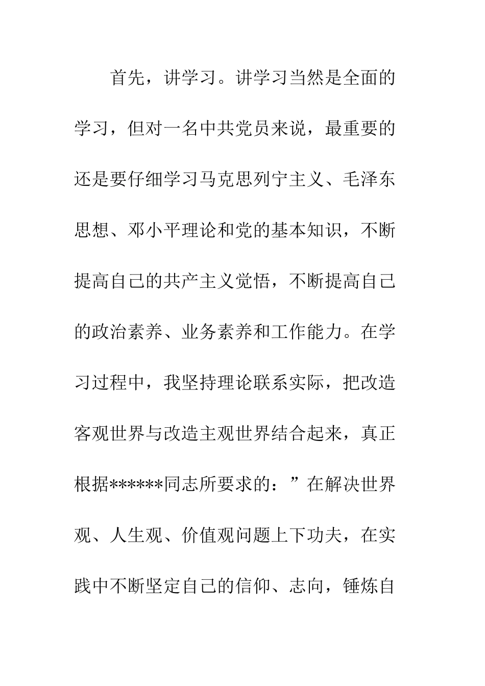 最新农民入党转正申请书--精选范文_第3页